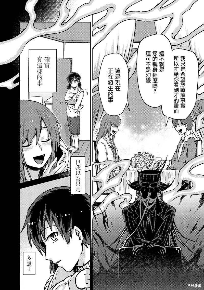 我在星际国家当恶徳领主,第01话,第12张
