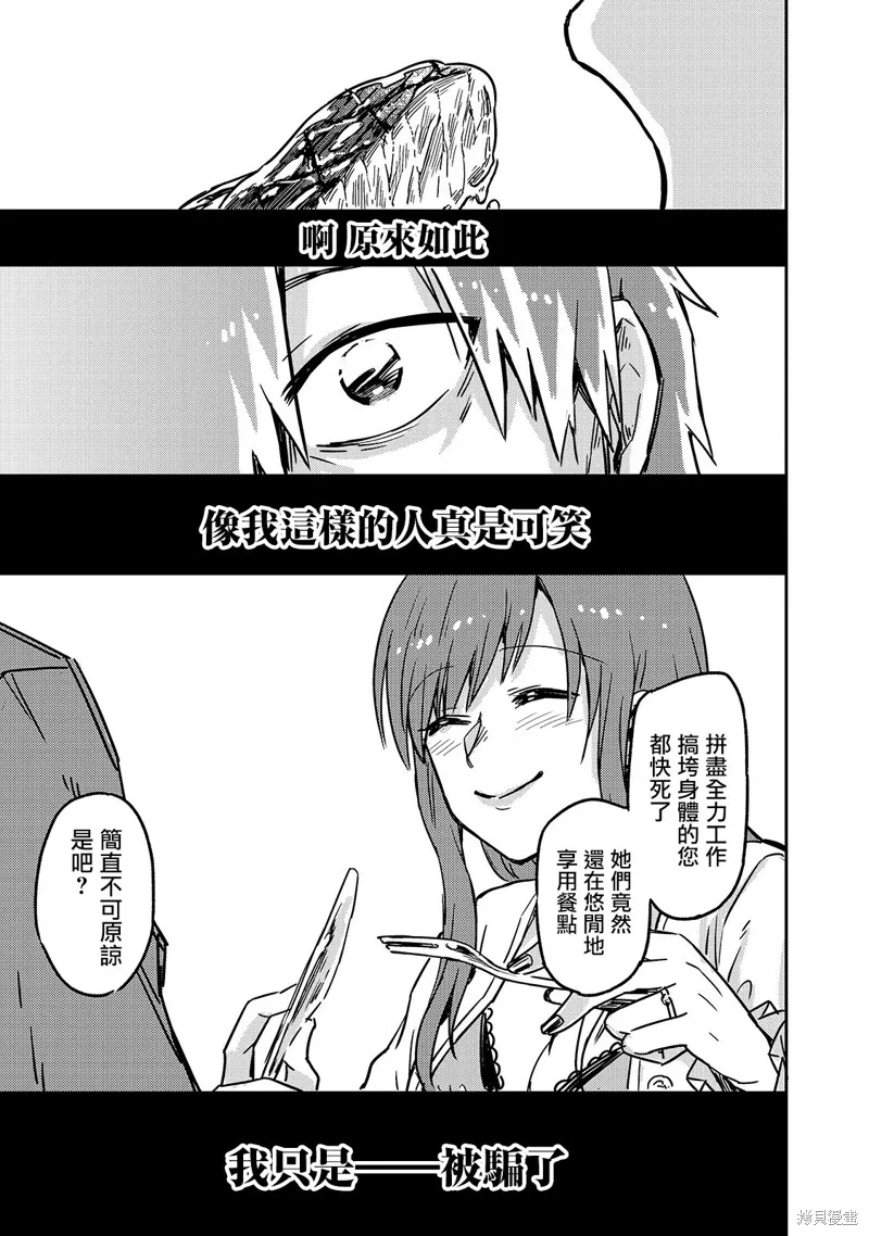 我在星际国家当恶徳领主,第01话,第15张