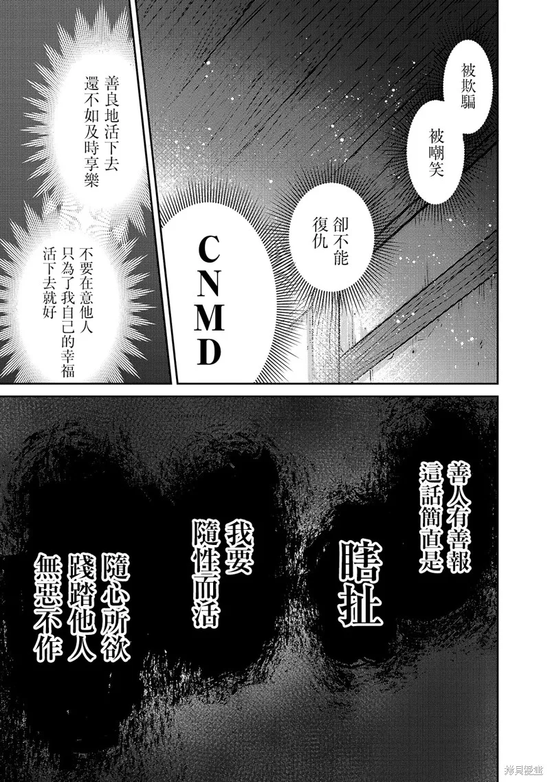 我在星际国家当恶徳领主,第01话,第19张