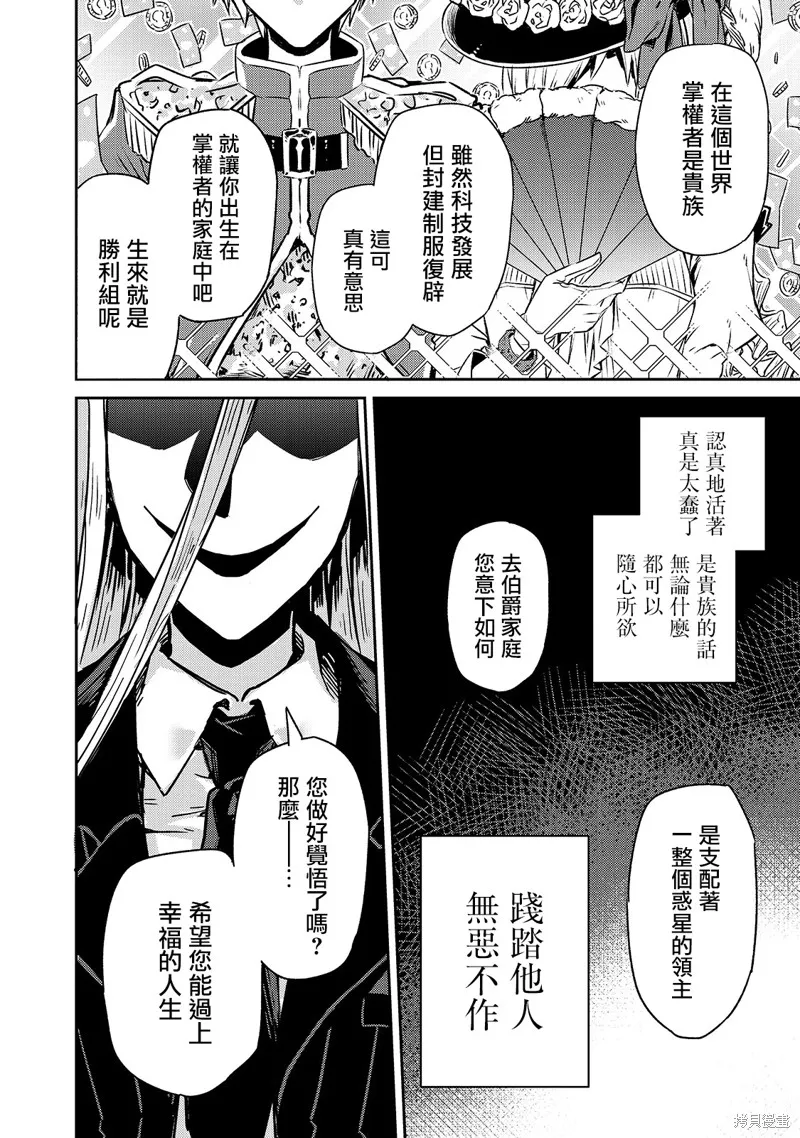 我在星际国家当恶徳领主,第01话,第20张
