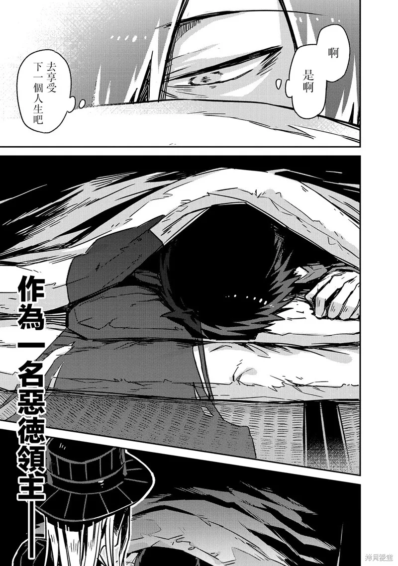 我在星际国家当恶徳领主,第01话,第21张