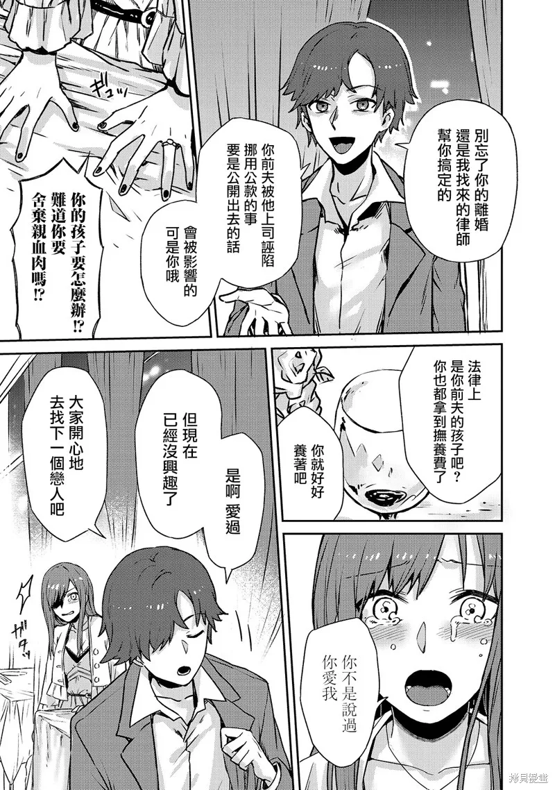 我在星际国家当恶徳领主,第01话,第25张