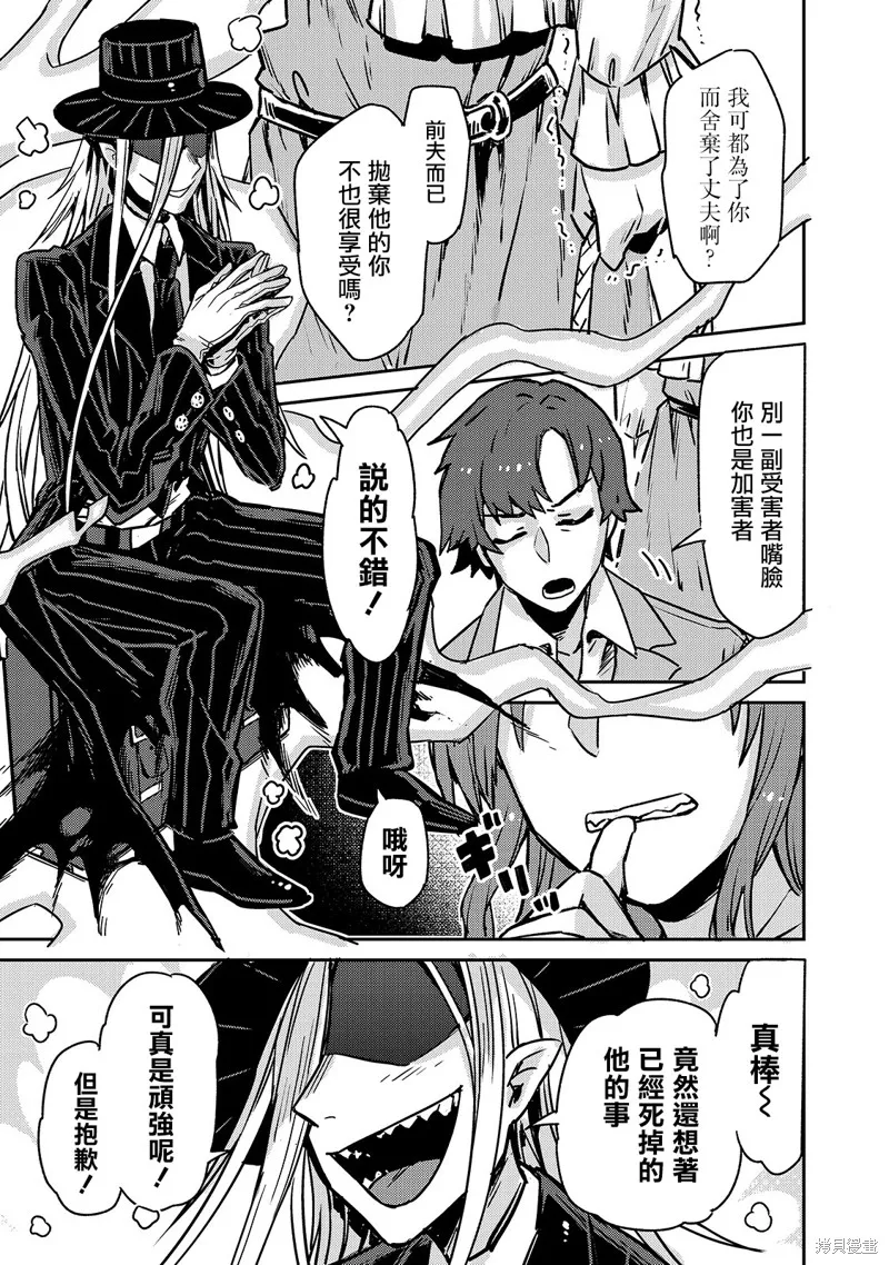 我在星际国家当恶徳领主,第01话,第27张