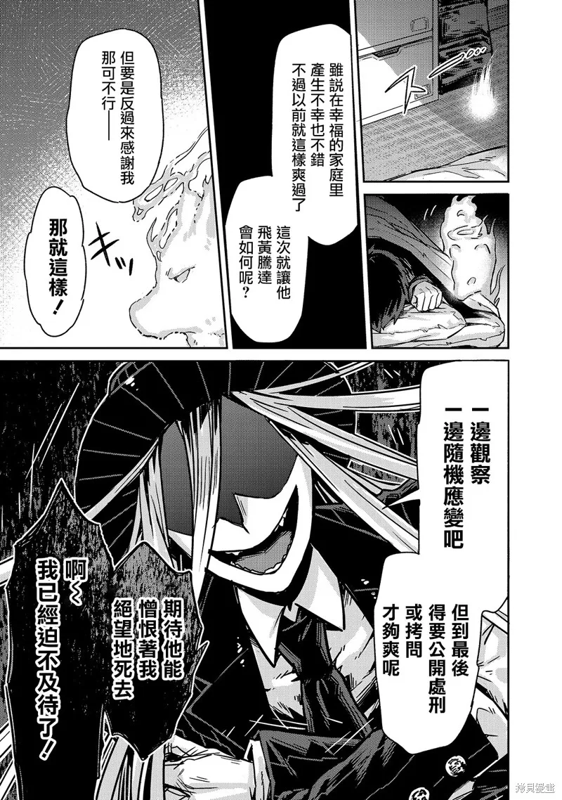 我在星际国家当恶徳领主,第01话,第31张
