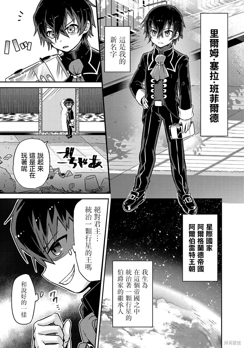 我在星际国家当恶徳领主,第01话,第34张