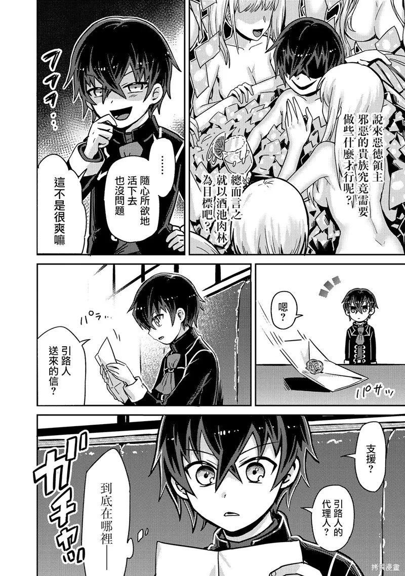 我在星际国家当恶徳领主,第01话,第35张
