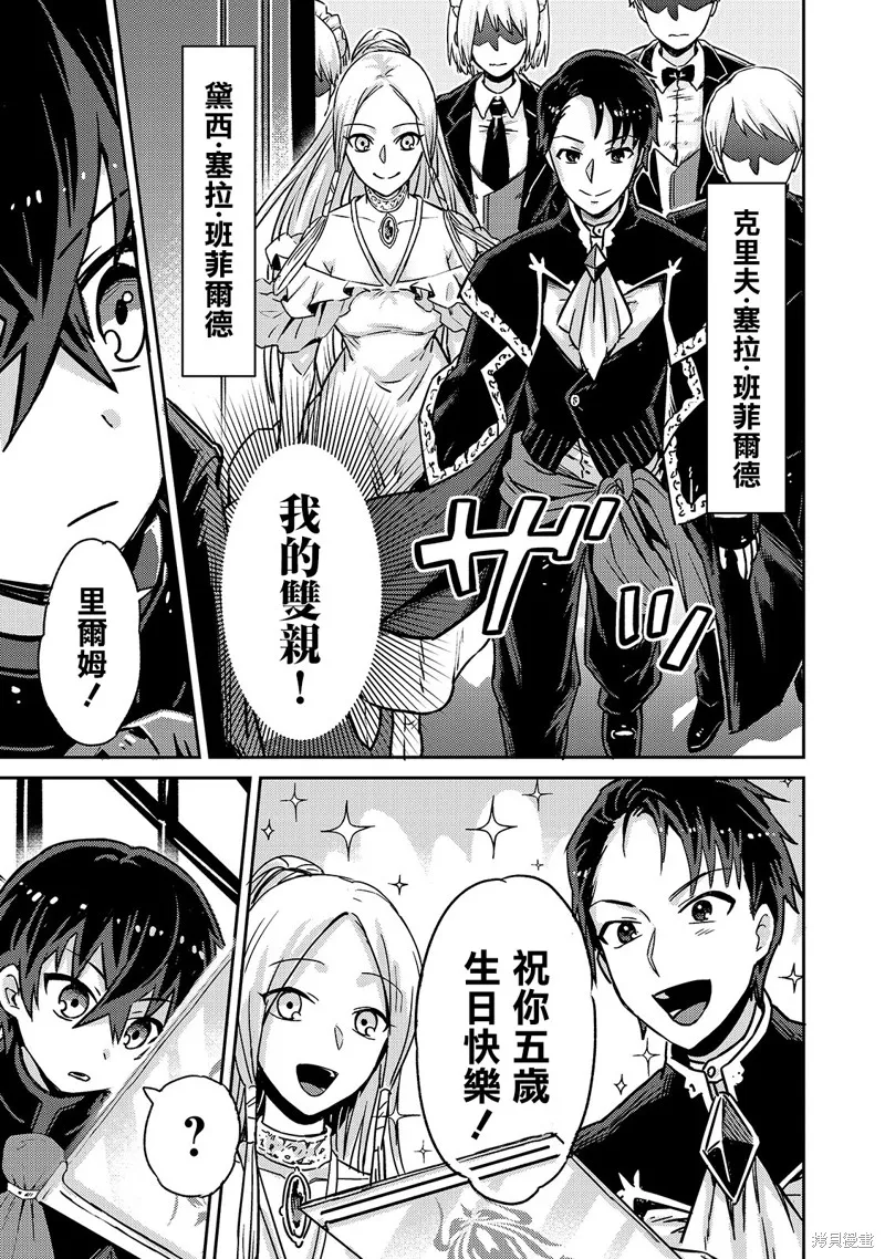 我在星际国家当恶徳领主,第01话,第36张