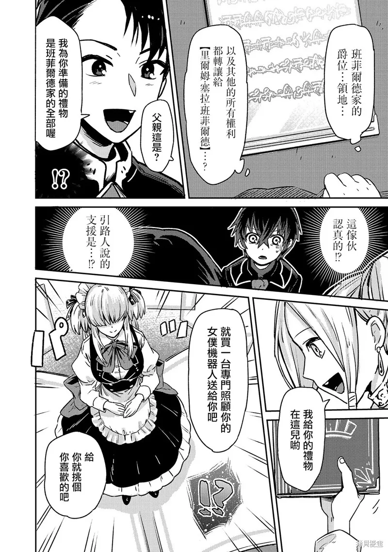 我在星际国家当恶徳领主,第01话,第37张
