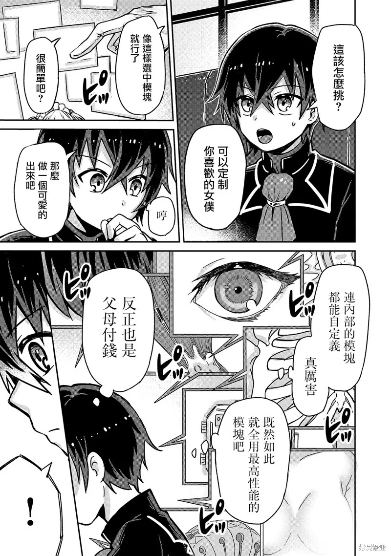 我在星际国家当恶徳领主,第01话,第38张