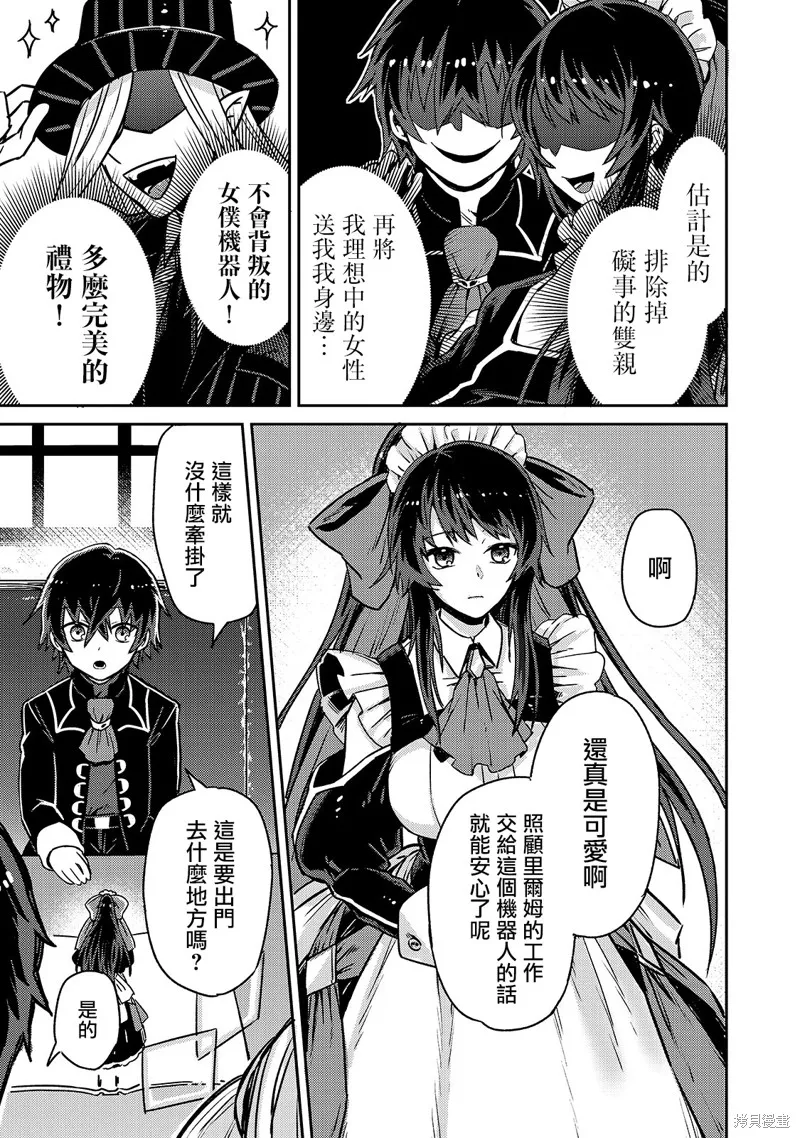 我在星际国家当恶徳领主,第01话,第40张