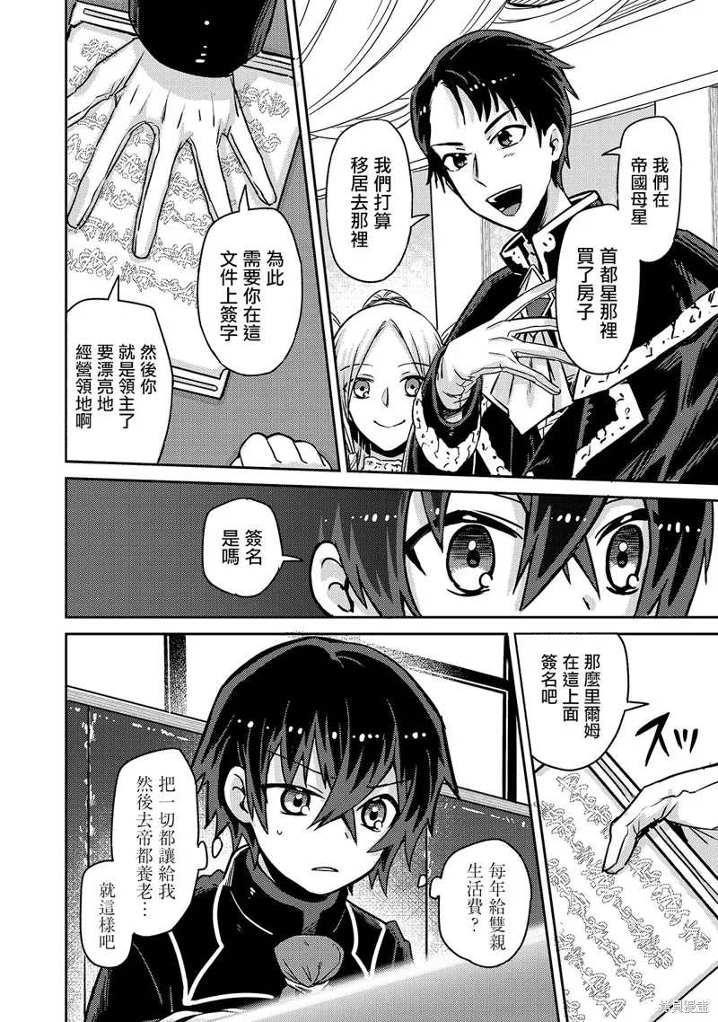 我在星际国家当恶徳领主,第01话,第41张