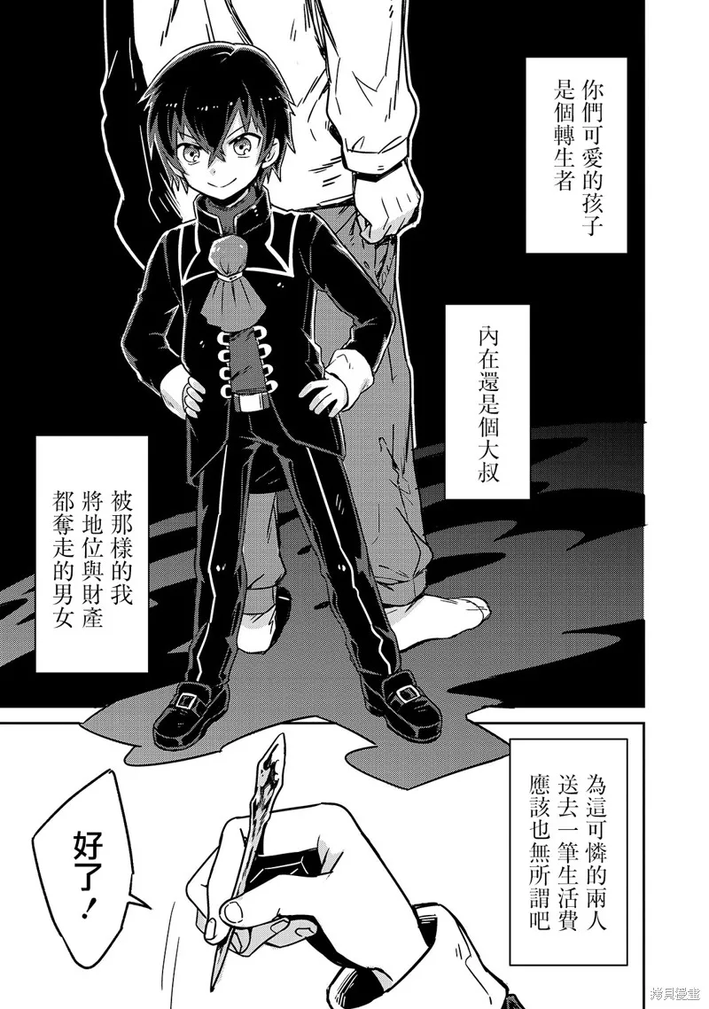 我在星际国家当恶徳领主,第01话,第42张
