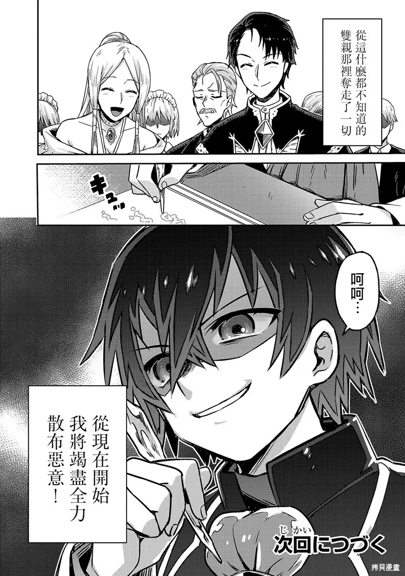 我在星际国家当恶徳领主,第01话,第43张