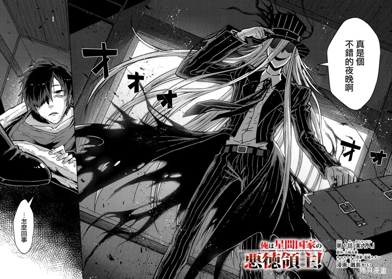 我在星际国家当恶徳领主,第01话,第7张