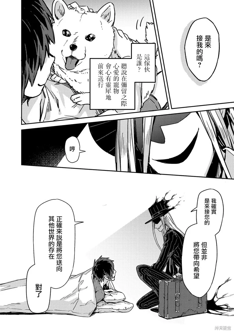 我在星际国家当恶徳领主,第01话,第8张