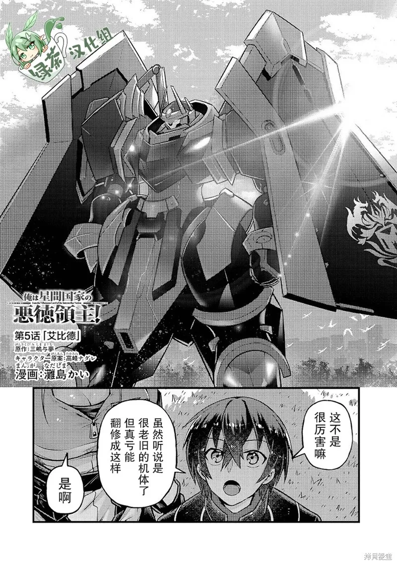 我在星际国家当恶徳领主,第05话,第1张