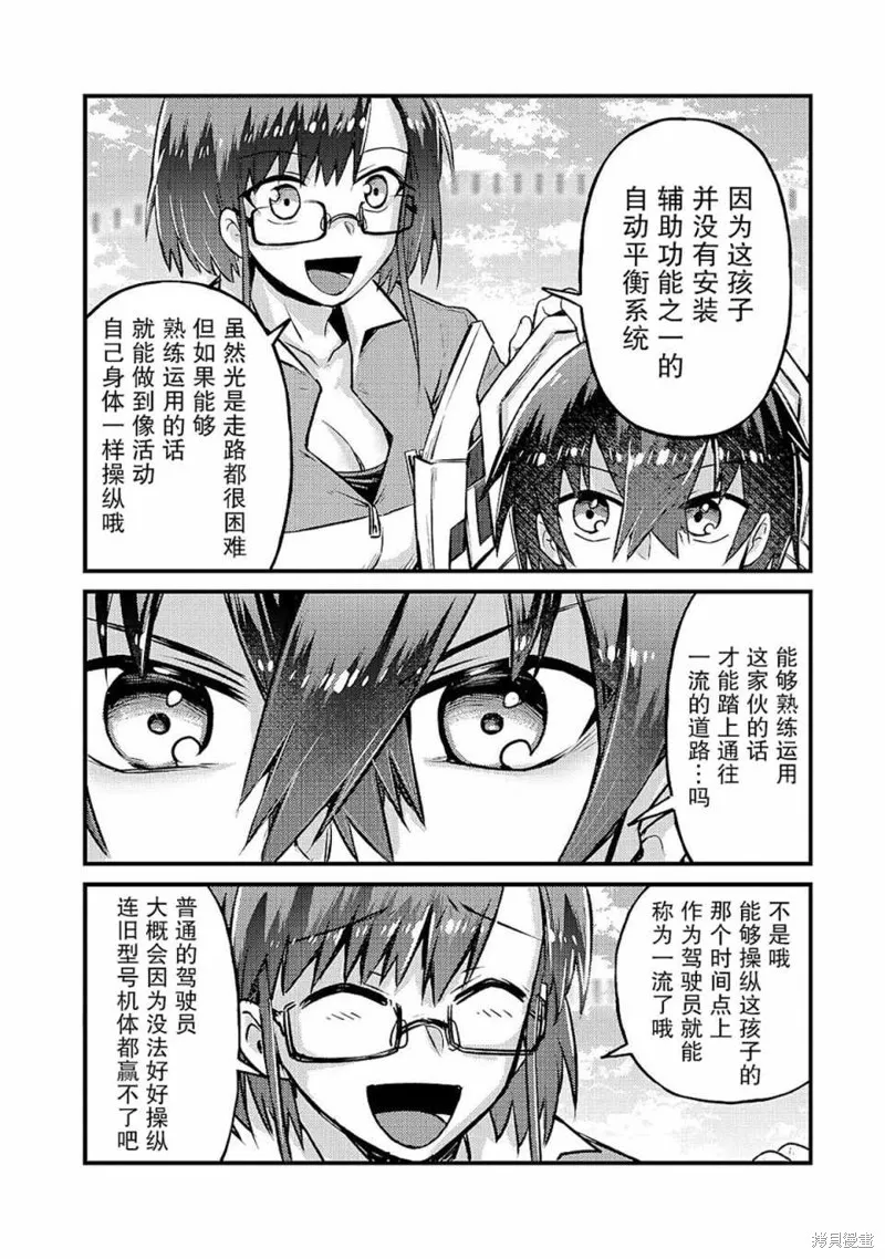我在星际国家当恶徳领主,第05话,第12张