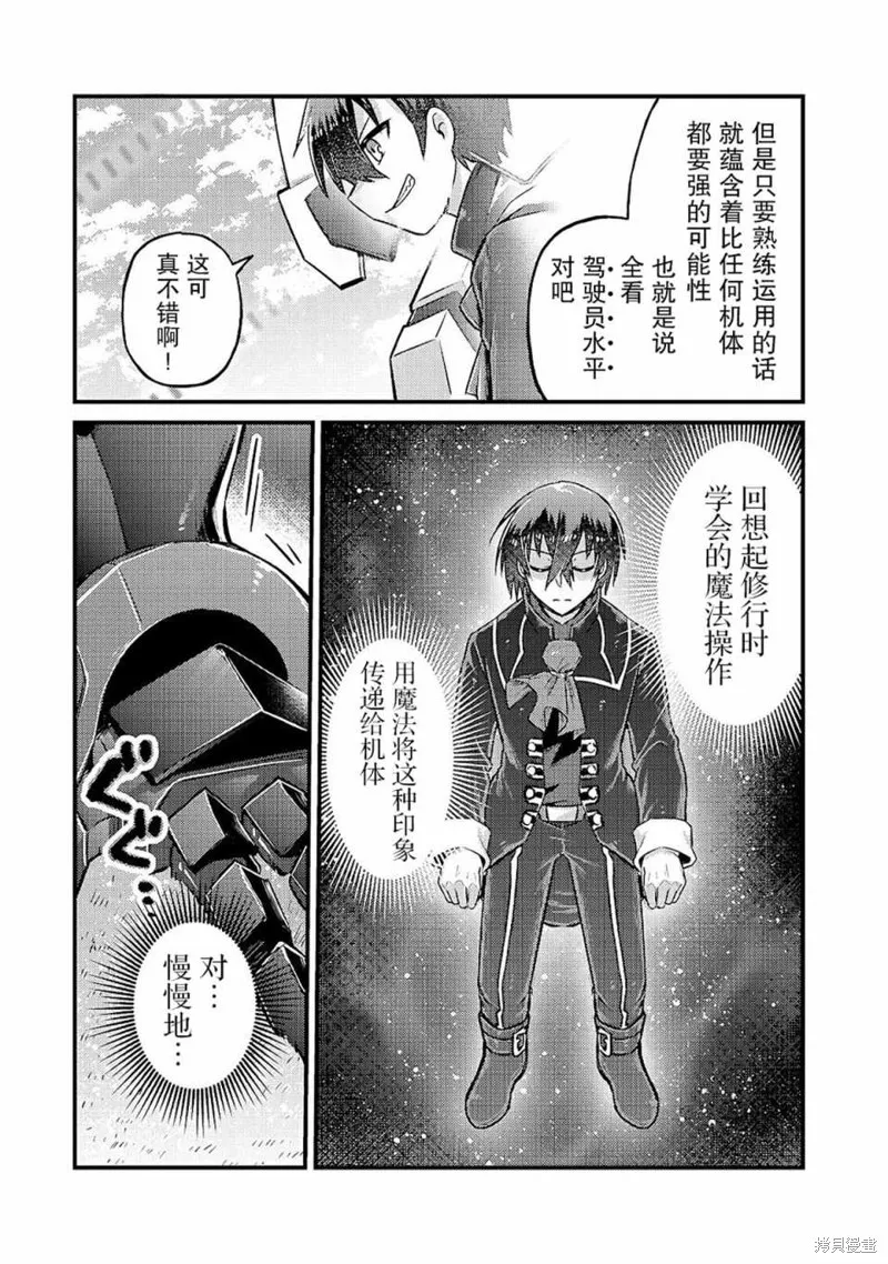我在星际国家当恶徳领主,第05话,第13张