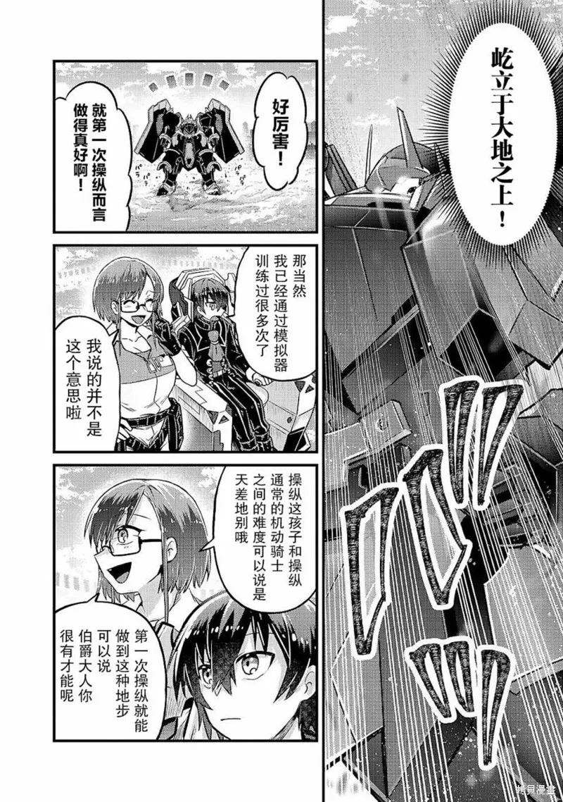 我在星际国家当恶徳领主,第05话,第14张