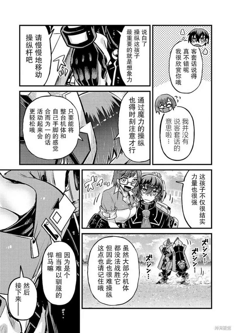 我在星际国家当恶徳领主,第05话,第15张