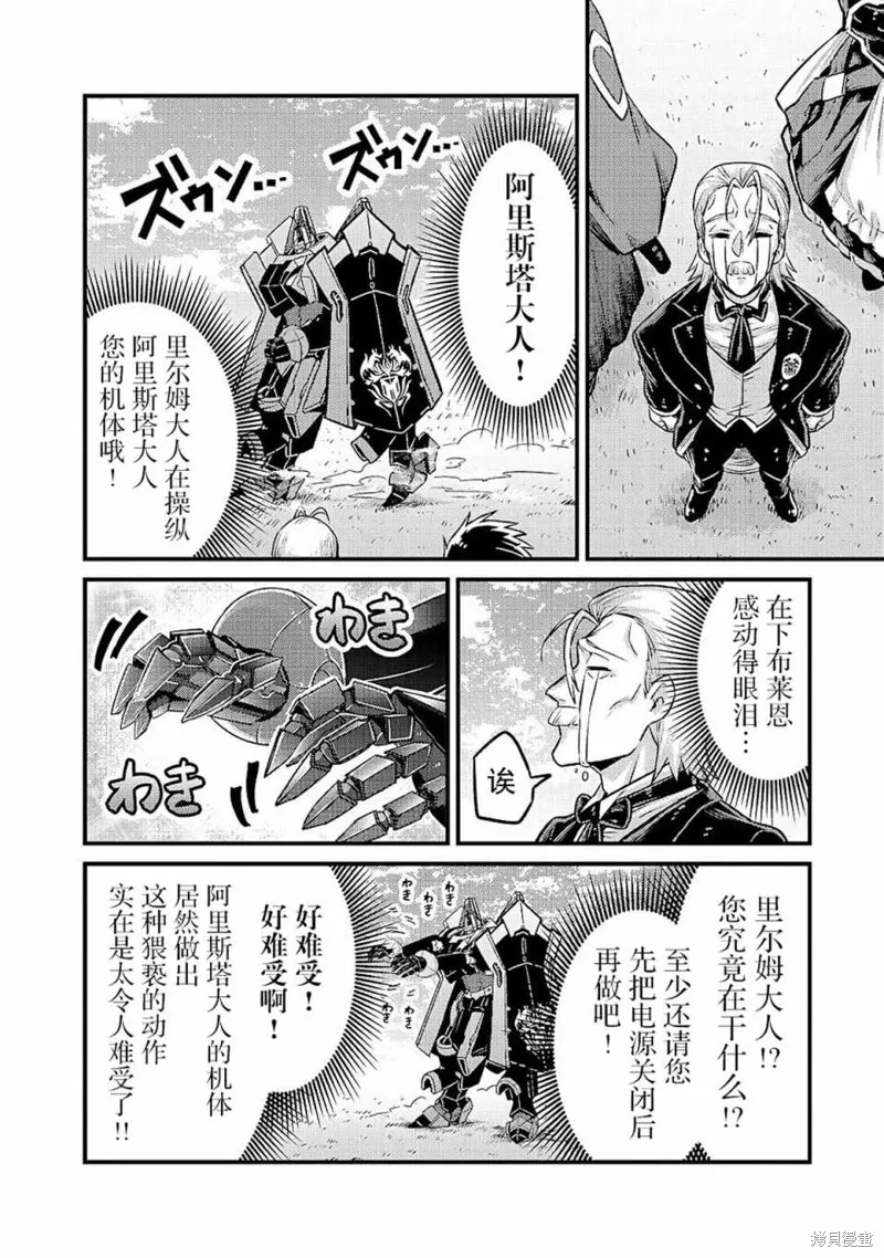 我在星际国家当恶徳领主,第05话,第18张