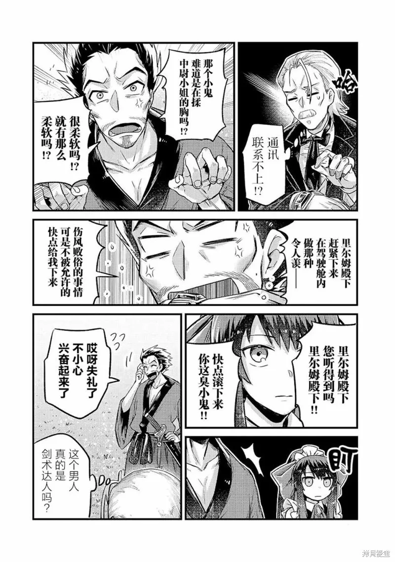 我在星际国家当恶徳领主,第05话,第19张
