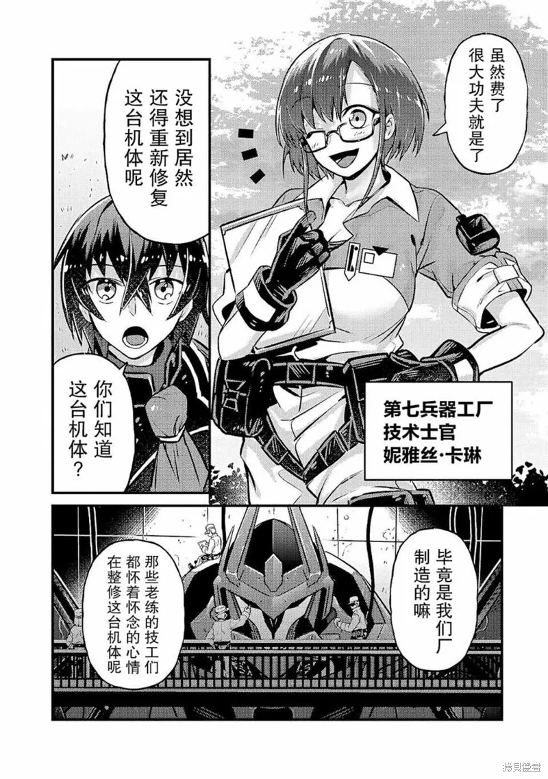 我在星际国家当恶徳领主,第05话,第2张