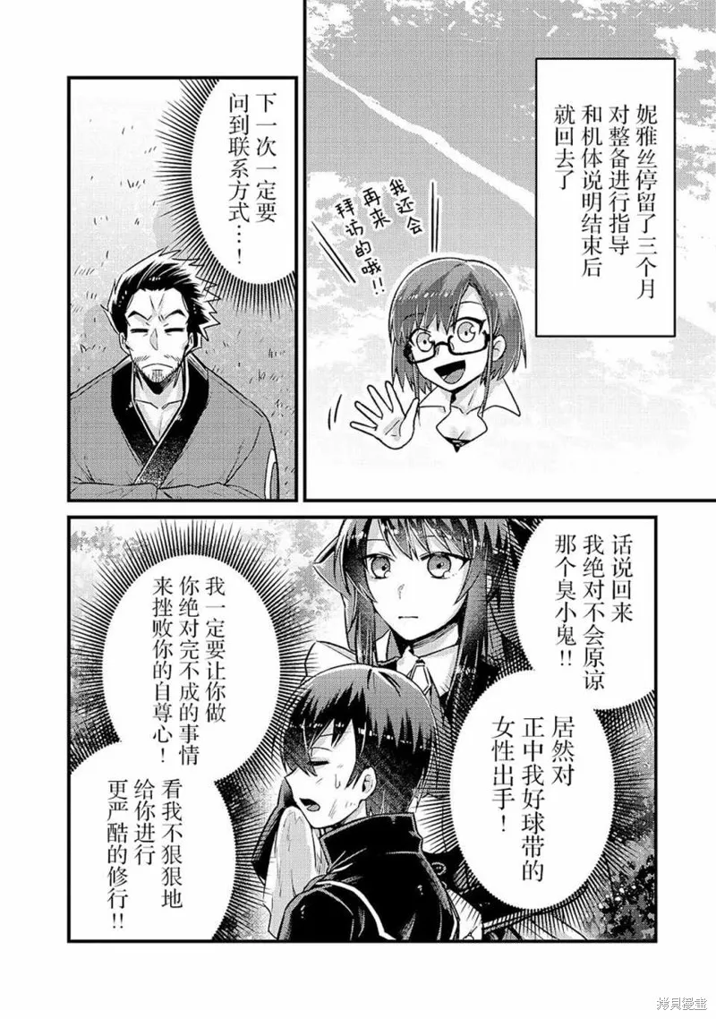 我在星际国家当恶徳领主,第05话,第20张