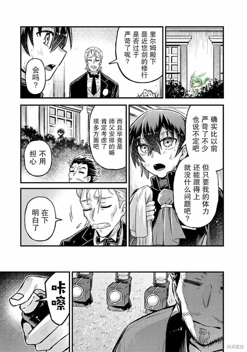 我在星际国家当恶徳领主,第05话,第21张