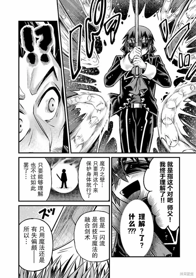 我在星际国家当恶徳领主,第05话,第24张