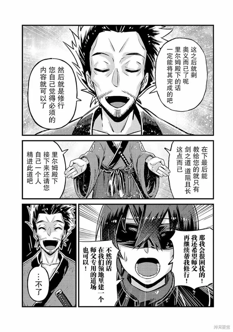 我在星际国家当恶徳领主,第05话,第26张