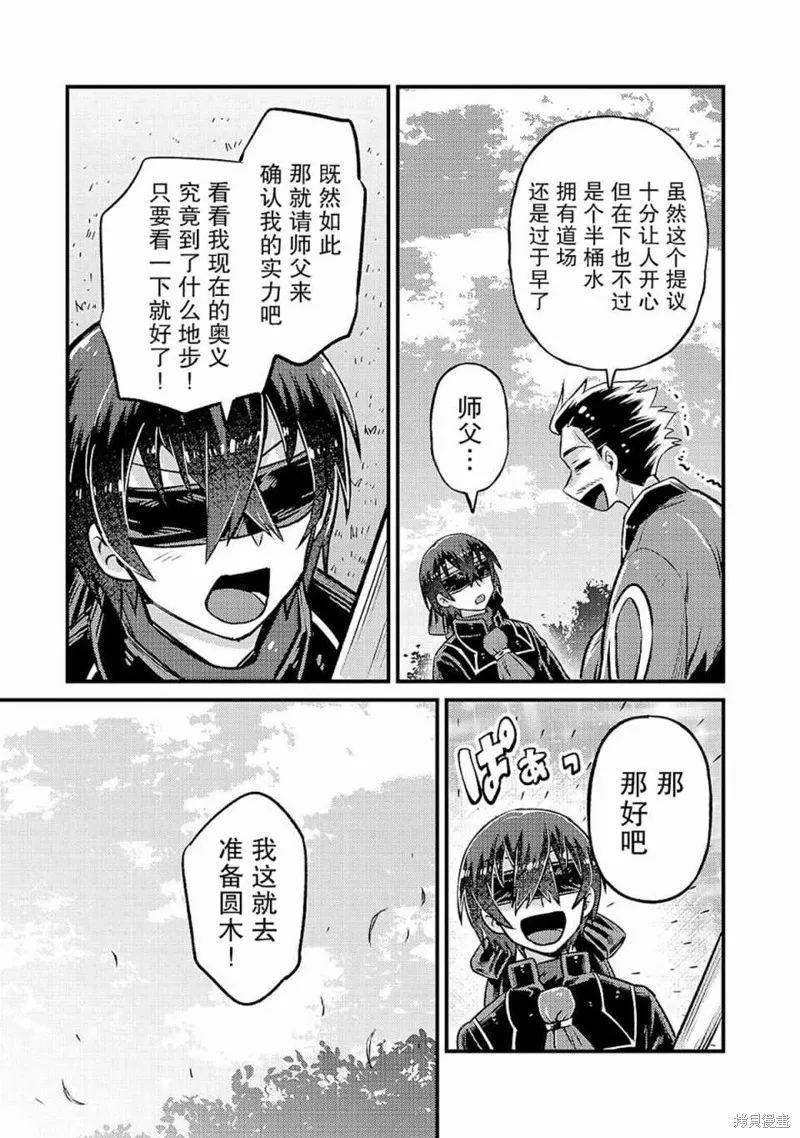 我在星际国家当恶徳领主,第05话,第27张