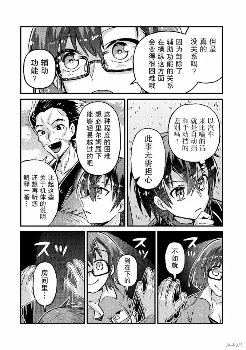 我在星际国家当恶徳领主,第05话,第3张