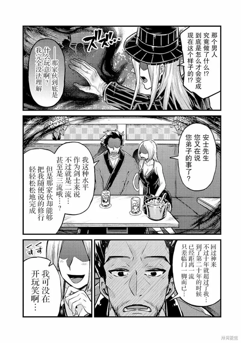 我在星际国家当恶徳领主,第05话,第30张
