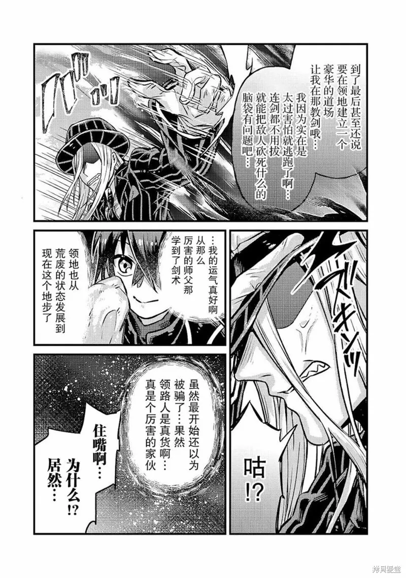 我在星际国家当恶徳领主,第05话,第31张
