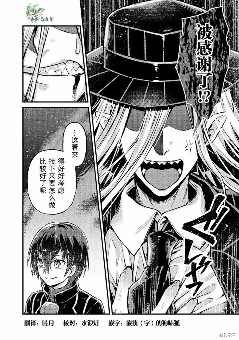 我在星际国家当恶徳领主,第05话,第32张