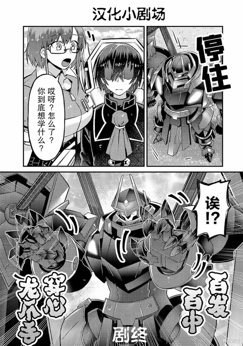 我在星际国家当恶徳领主,第05话,第33张
