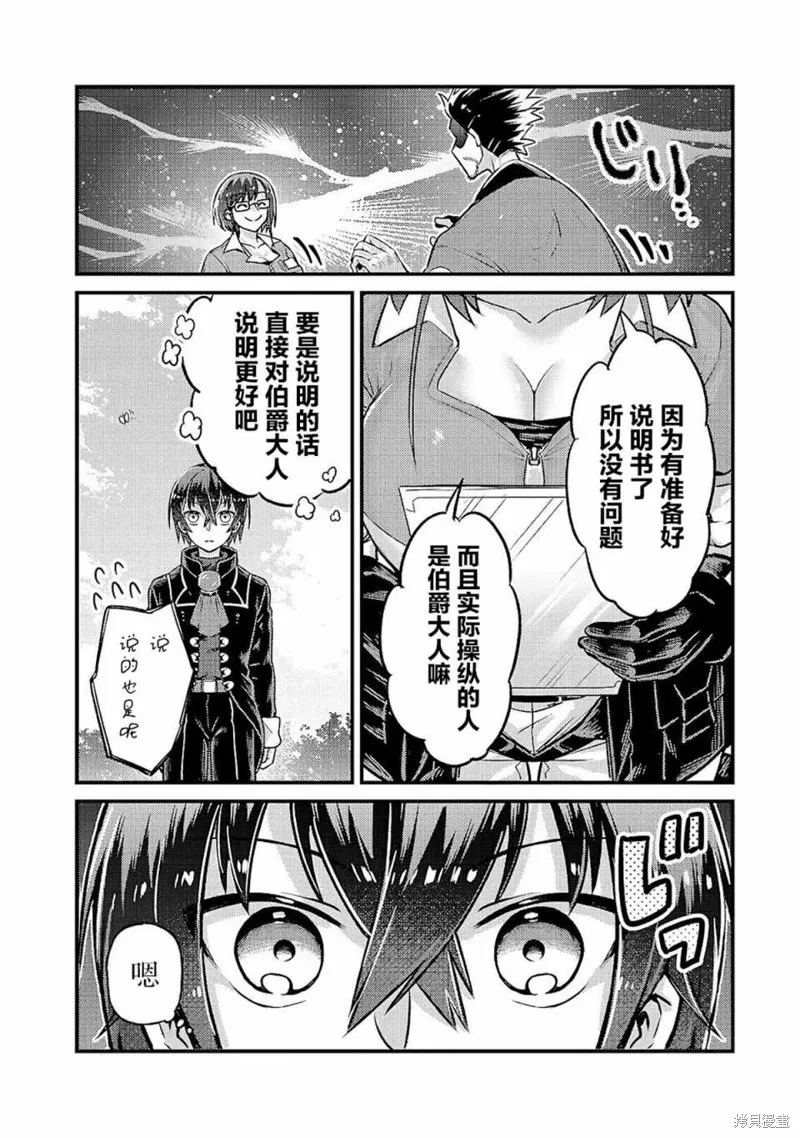 我在星际国家当恶徳领主,第05话,第4张