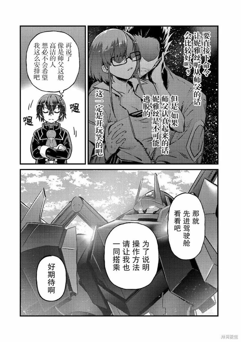 我在星际国家当恶徳领主,第05话,第5张