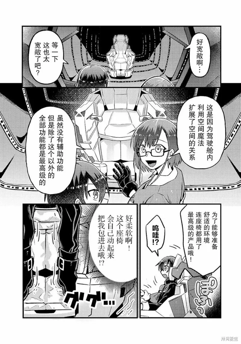 我在星际国家当恶徳领主,第05话,第6张