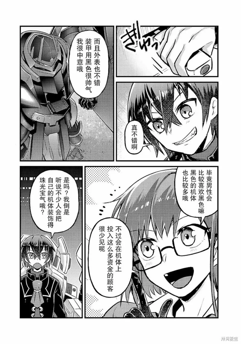我在星际国家当恶徳领主,第05话,第7张