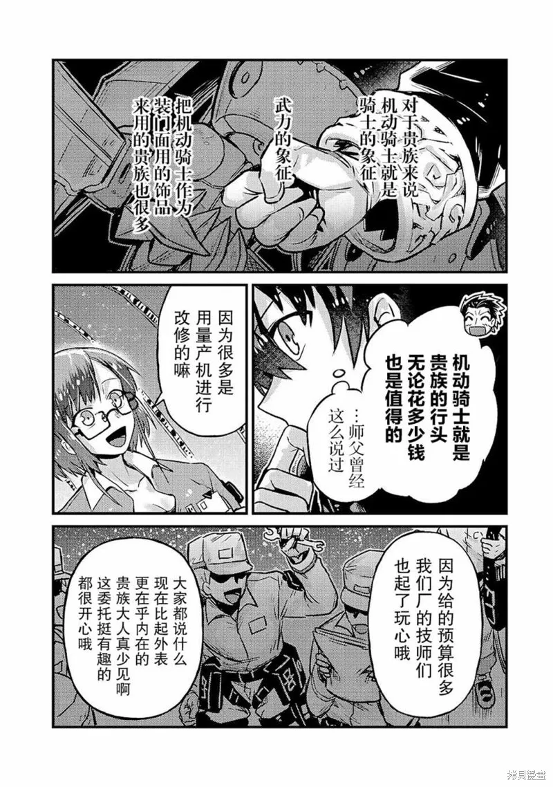 我在星际国家当恶徳领主,第05话,第8张