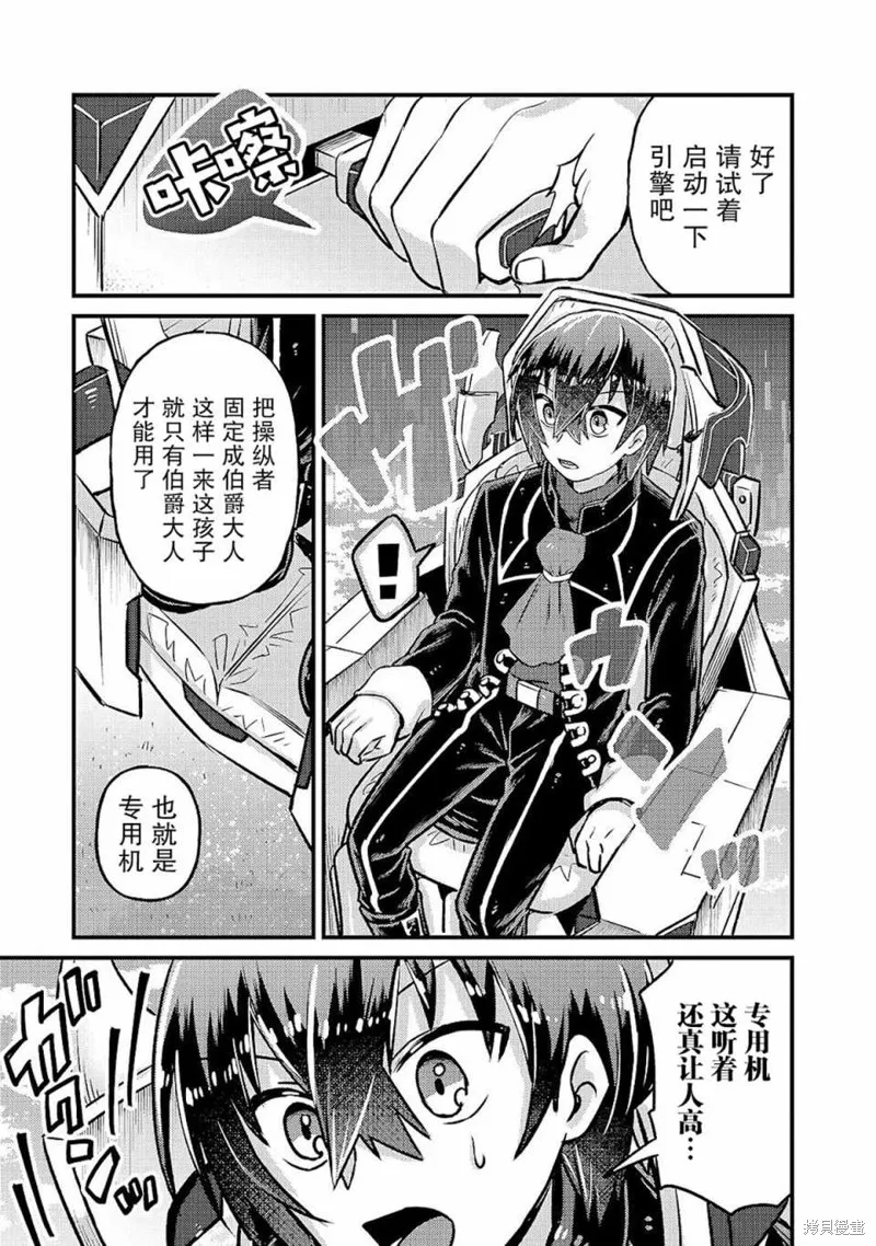 我在星际国家当恶徳领主,第05话,第9张