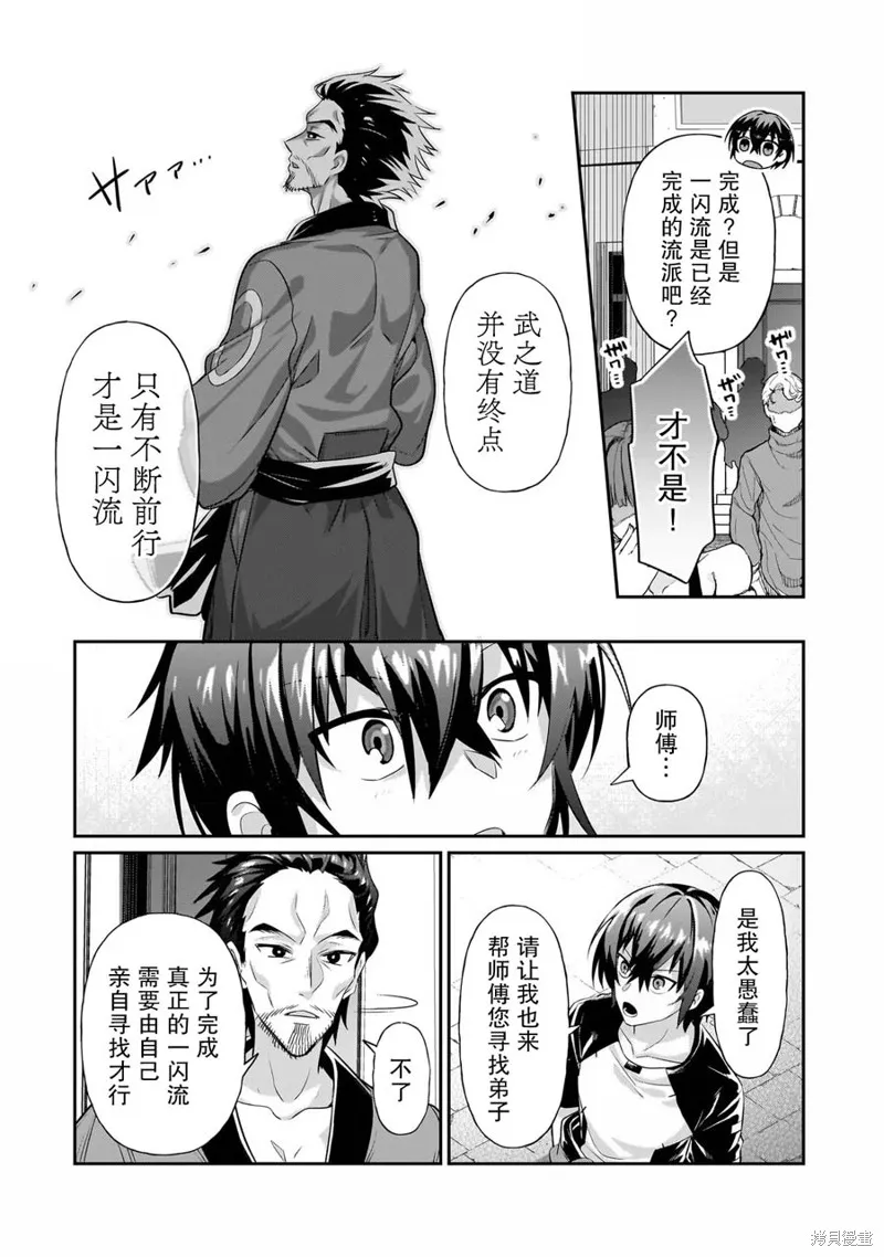 我在星际国家当恶徳领主,第18话,第10张