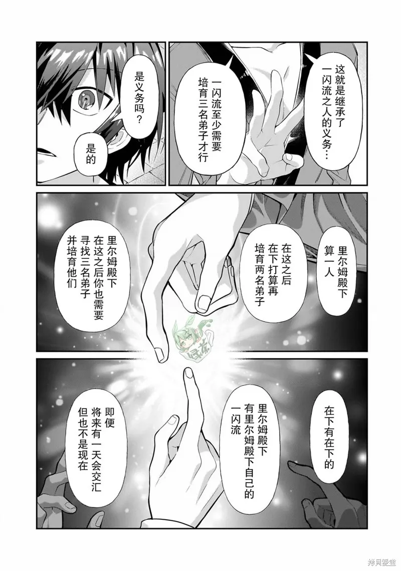 我在星际国家当恶徳领主,第18话,第11张