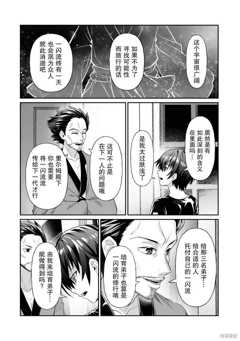 我在星际国家当恶徳领主,第18话,第12张