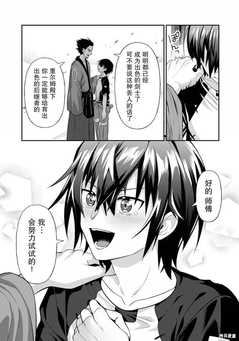 我在星际国家当恶徳领主,第18话,第13张