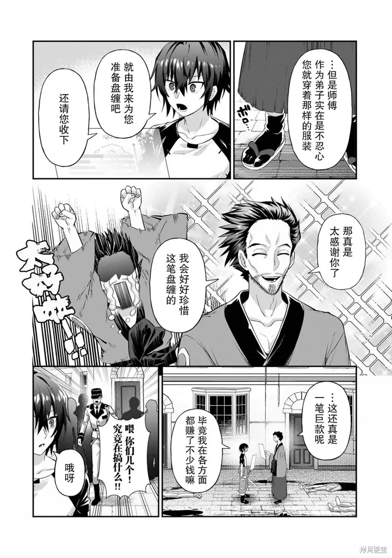 我在星际国家当恶徳领主,第18话,第14张