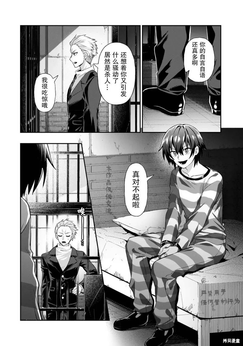 我在星际国家当恶徳领主,第18话,第16张