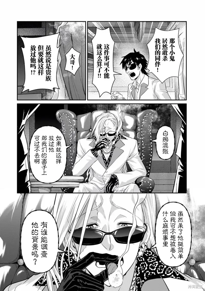 我在星际国家当恶徳领主,第18话,第18张